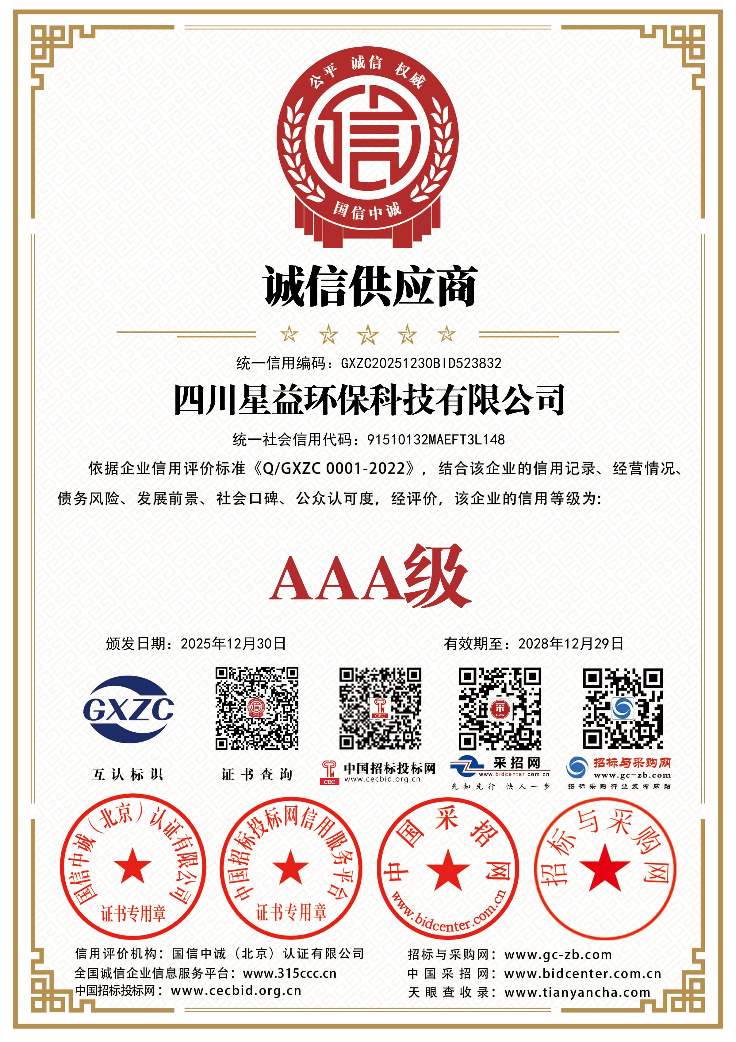 AAA级诚信供应商.jpg