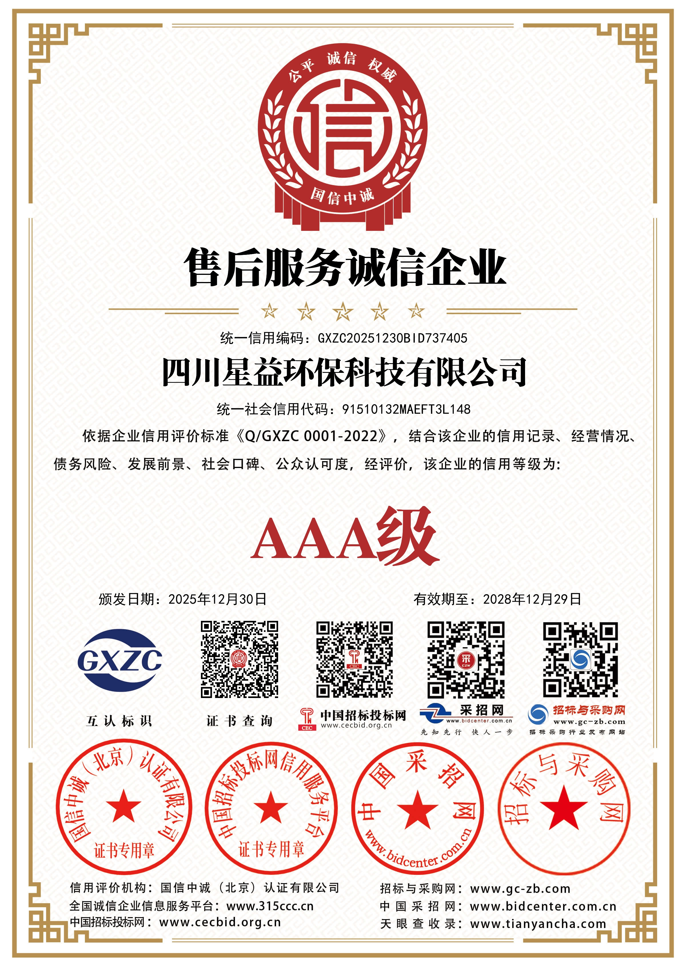 AAA级售后服务诚信企业.jpg