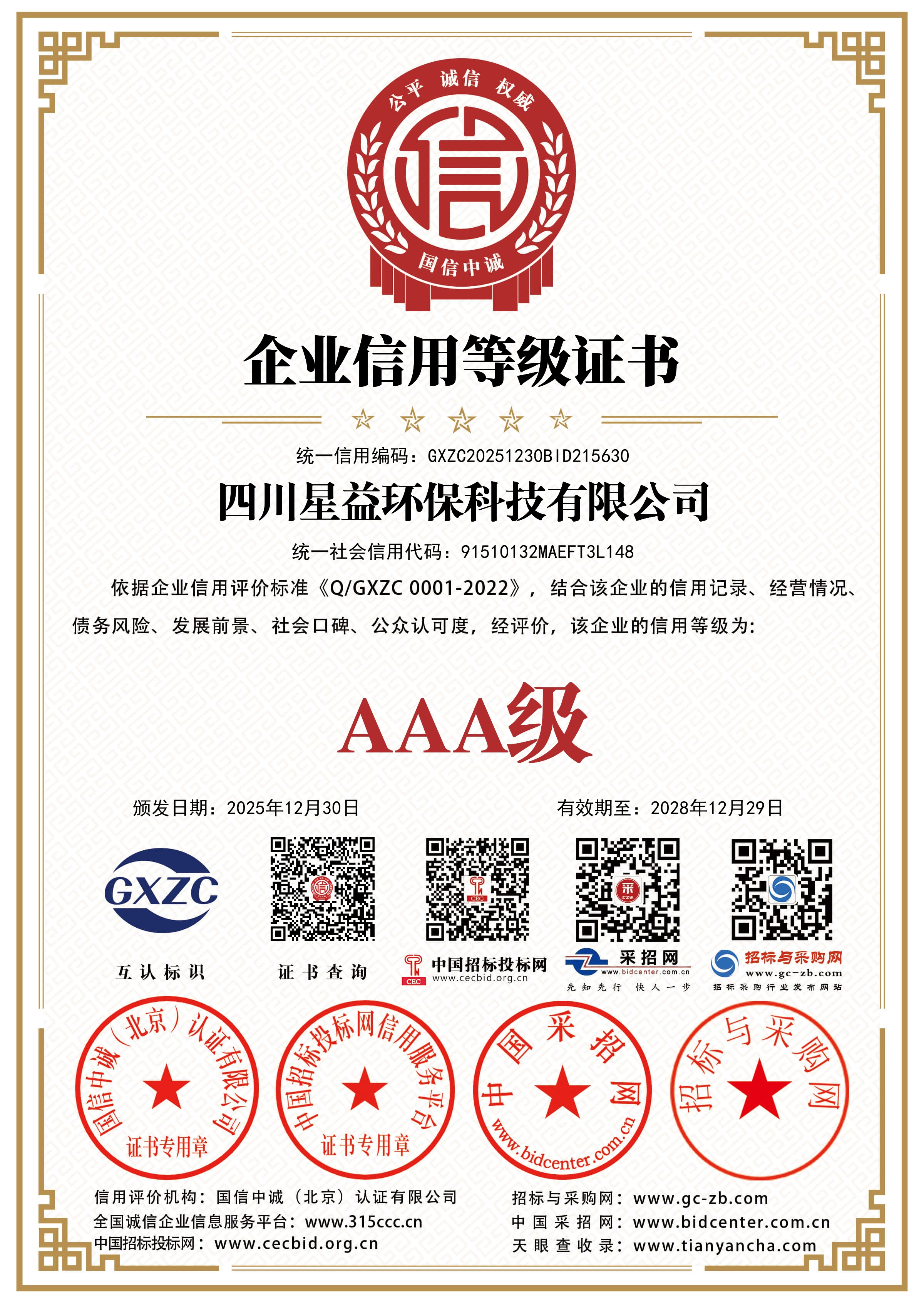 AAA级企业信用等级证书.jpg