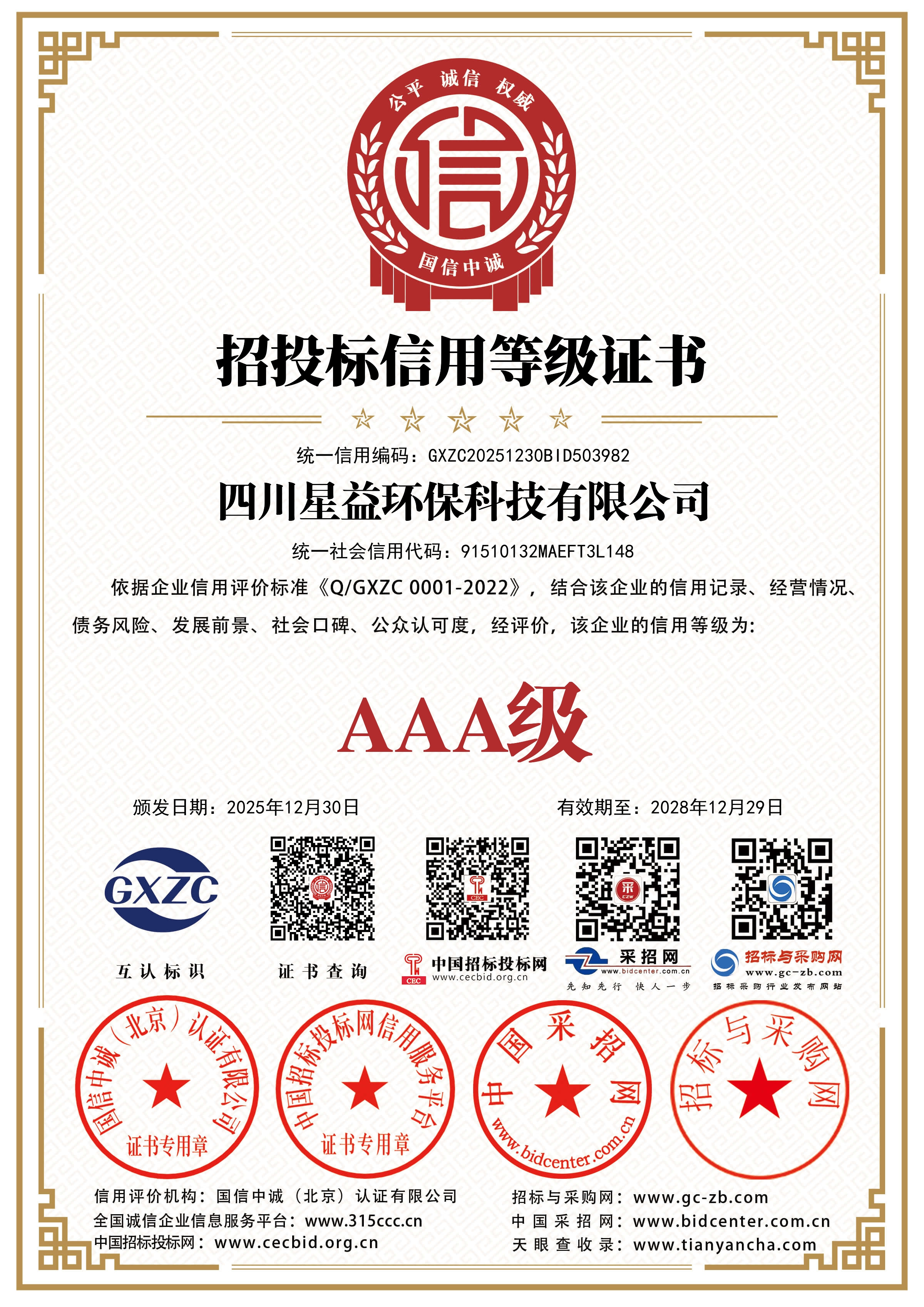 AAA级招投标信用等级证书.jpg