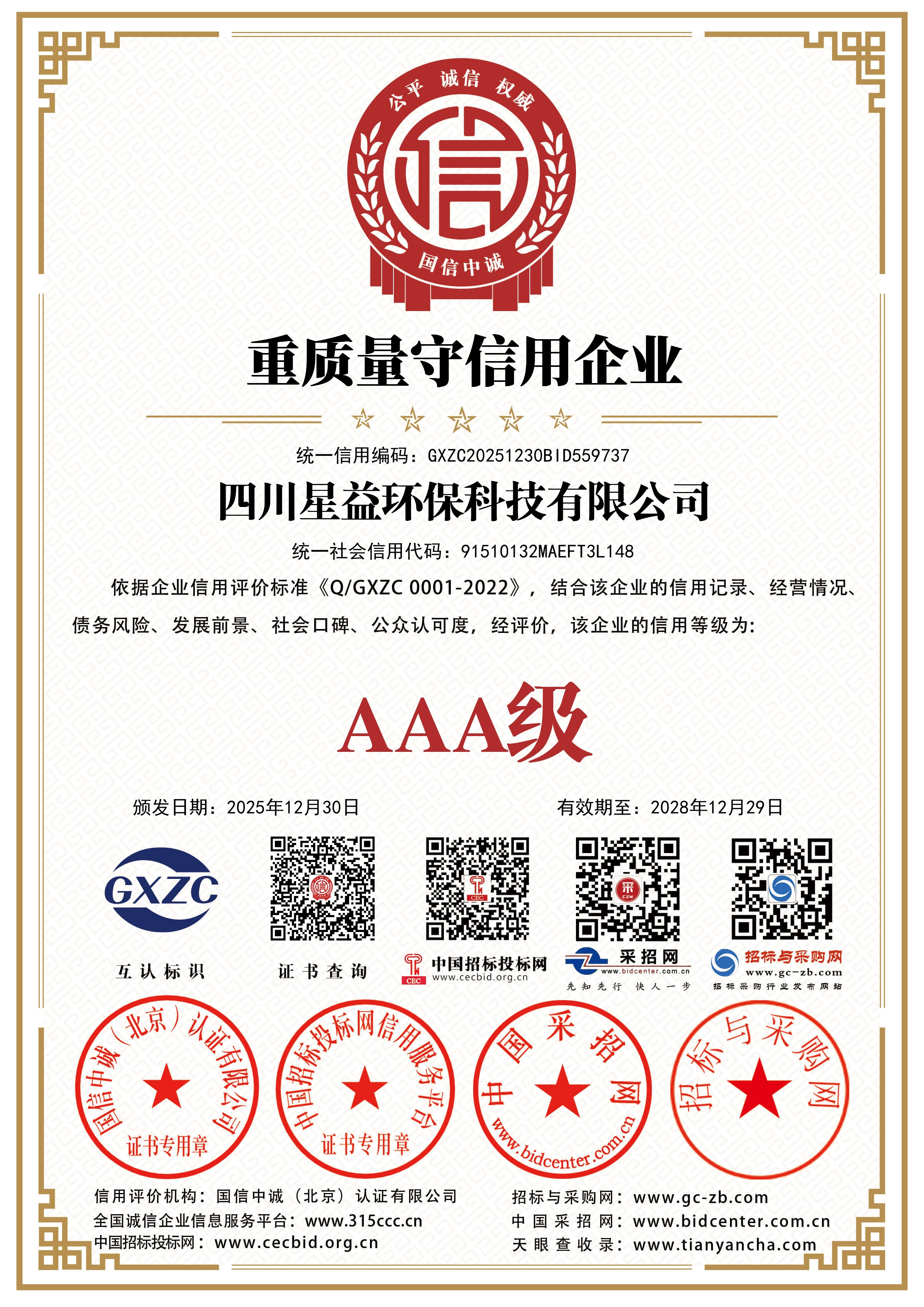 AAA级重质量守信用企业.jpg