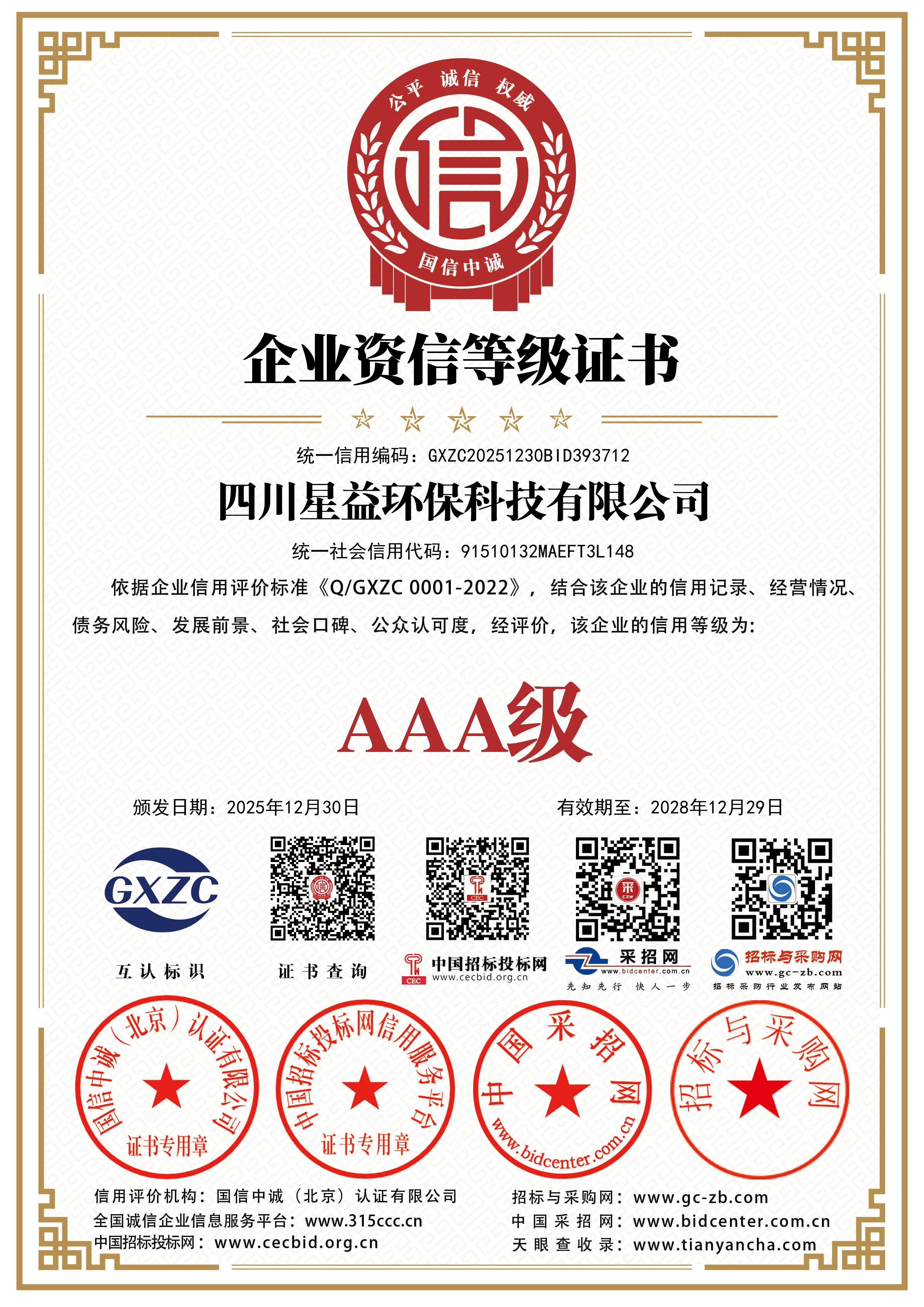 AAA级企业资信等级证书.jpg